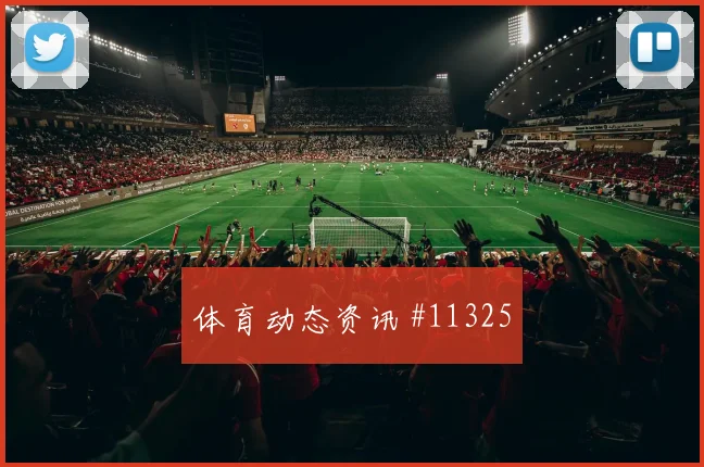 亚洲杯八强战澳大利亚韩国队三球大胜看点拉满