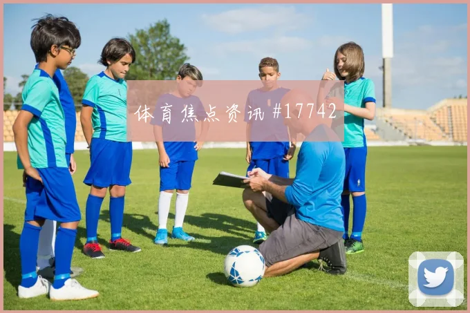 J组阿根廷阿尔及利亚赛前盘口指南