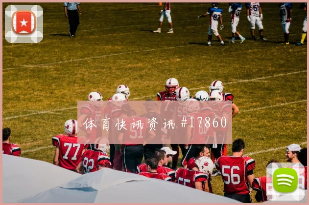 法兰克福碰上曼城的欧冠较量前场逼抢路线能否提高关键战容错率